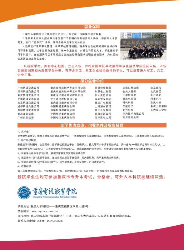 2019年重慶電訊職業(yè)學(xué)院五年一貫制招生簡(jiǎn)章