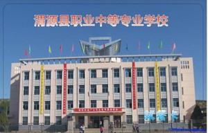 渭源縣職業(yè)中等專業(yè)學校（渭源職中）圖片