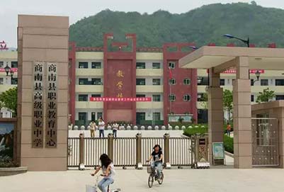 商南縣職教中心|商南縣職高圖片