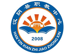 漢陰縣職教中心圖片