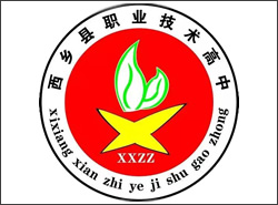 西鄉(xiāng)縣職業(yè)技術高中|西鄉(xiāng)職中圖片