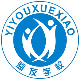 榆林益友能源化工職業(yè)技術(shù)學校圖片