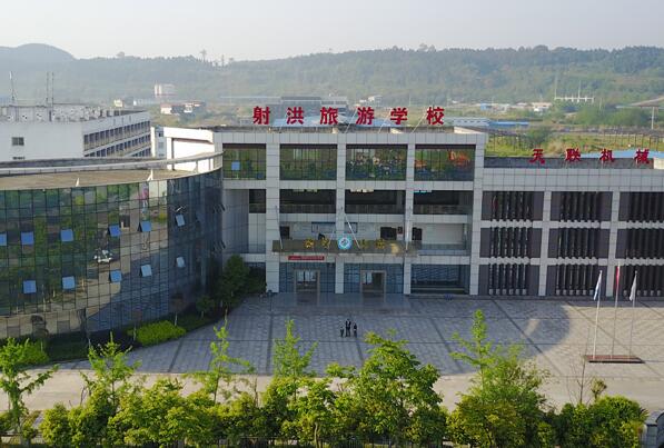 四川射洪旅游學校圖片