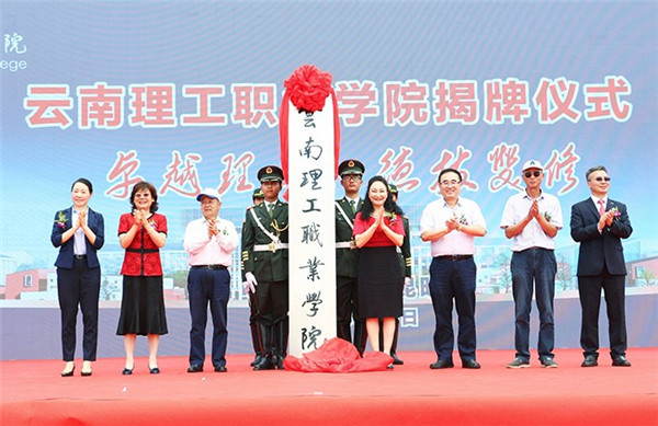 云南理工職業(yè)學院2020年五年一貫制大專/三年制普通中專招生簡章