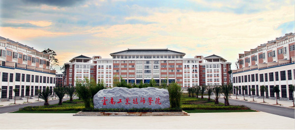 云南工業(yè)技師學(xué)院2020年招生簡章