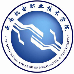 云南機(jī)電職業(yè)技術(shù)學(xué)院五年制大專圖片