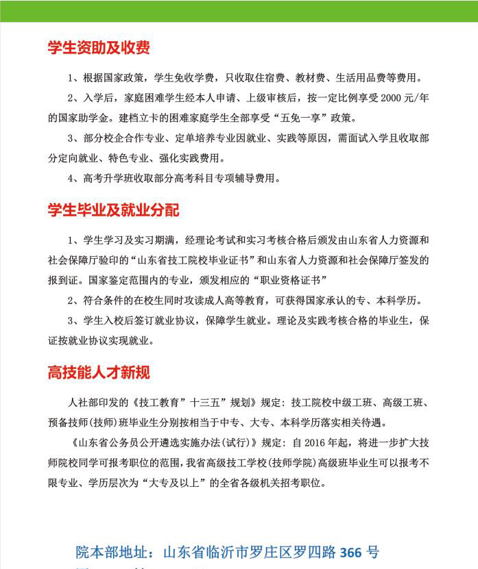 收費及助學政策