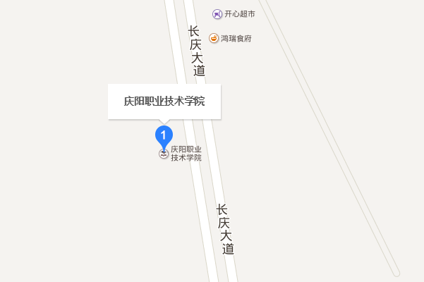 慶陽職業(yè)技術(shù)學院