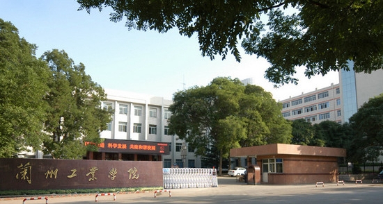 蘭州工業(yè)學院