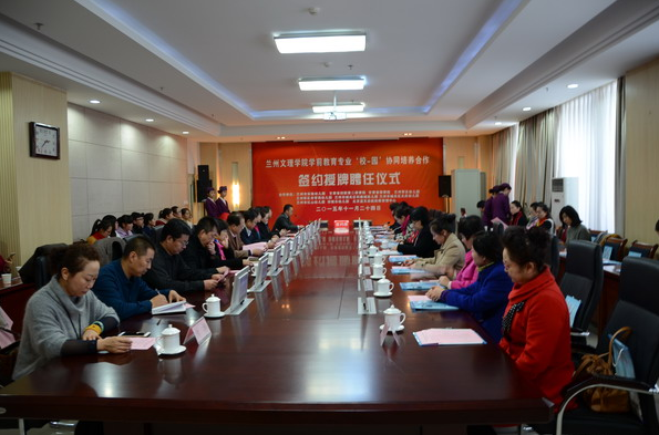 蘭州文理學院