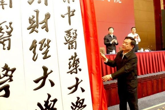 甘肅中醫(yī)藥大學(xué)