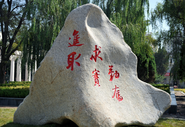 蘭州大學醫(yī)學院