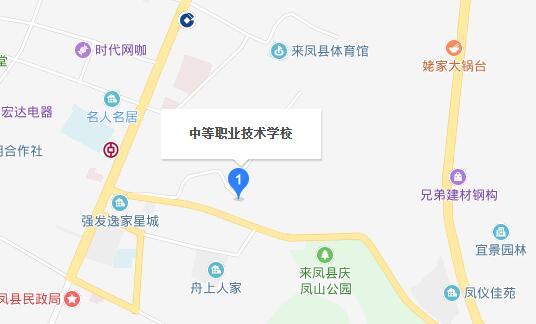 來(lái)鳳縣中等職業(yè)技術(shù)學(xué)校地址在哪里、怎么走、乘車路線