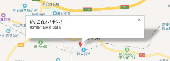 新安縣職業(yè)高級中學