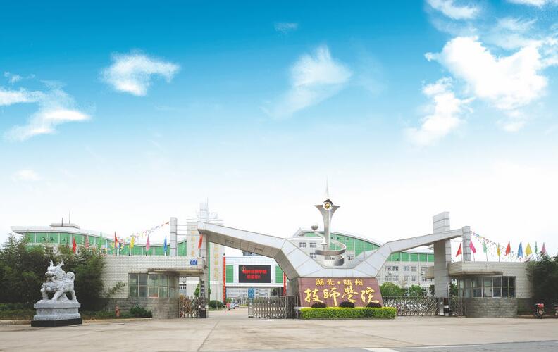 隨州市高級技工學校怎么樣、好不好