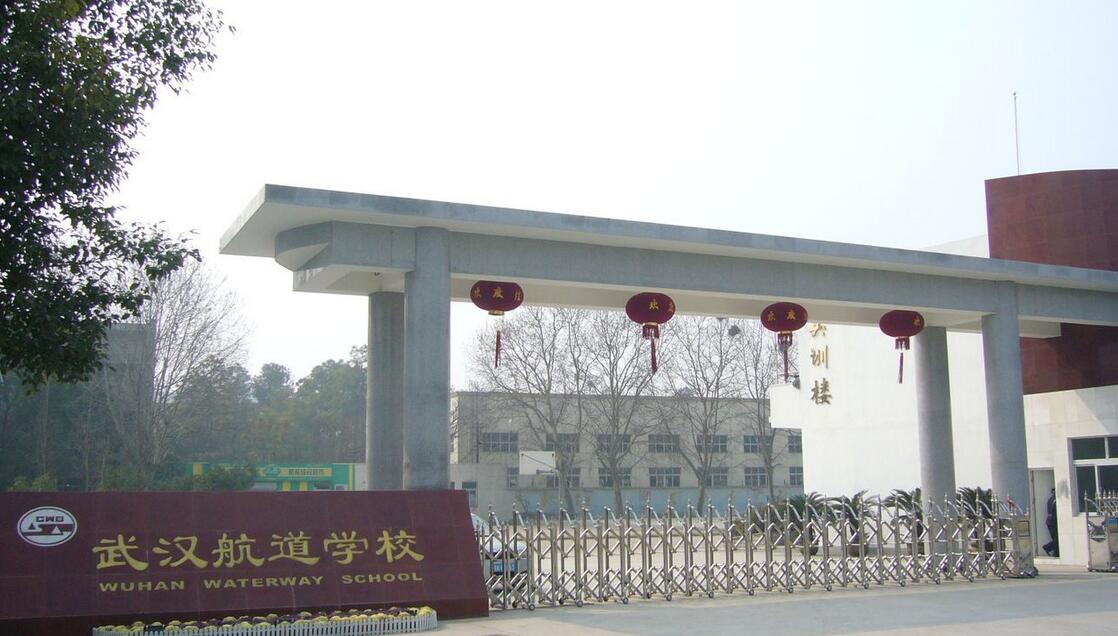 武漢航道學校環(huán)境圖