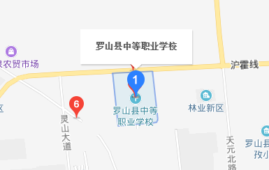 羅山縣中等職業(yè)學校