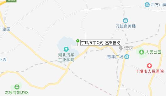 東風汽車公司高級技工學校地址在哪里、怎么走、乘車路線