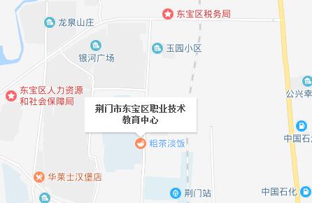 荊門市東寶區(qū)職業(yè)技術(shù)教育中心地址在哪里、怎么走、乘車路線