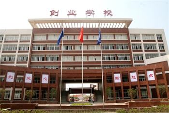荊州市創(chuàng)業(yè)職業(yè)中專學(xué)校怎么樣、好不好