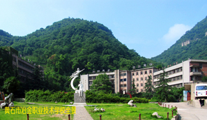 黃石市冶金職業(yè)技術(shù)學(xué)校怎么樣、好不好