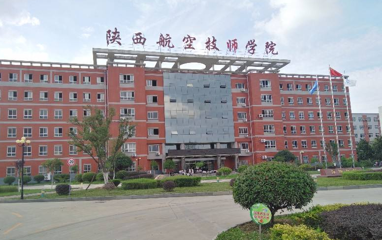 陜西航天技師學院