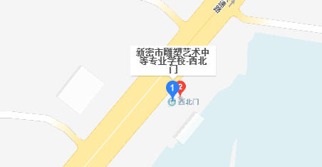 新密市雕塑藝術中等專業(yè)學校