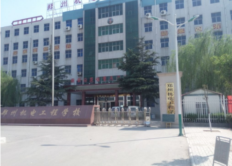鄭州機電工程學(xué)校