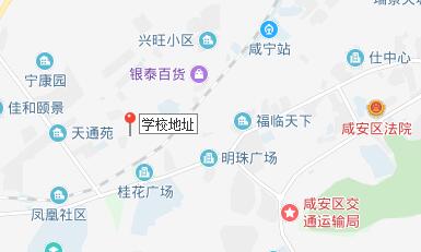 咸安區(qū)中等職業(yè)技術(shù)學(xué)校地址在哪里、怎么走、乘車(chē)路線