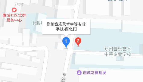  鄭州音樂(lè)藝術(shù)中等專(zhuān)業(yè)學(xué)校