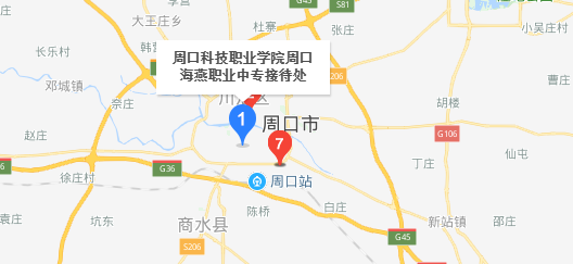 周口海燕職業(yè)中等專業(yè)學校