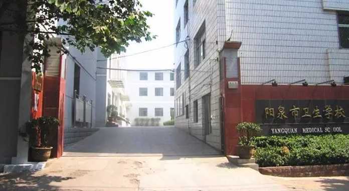 陽泉市衛(wèi)生學(xué)校學(xué)費(fèi)、大概收費(fèi)是多少