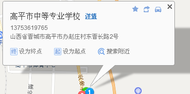 高平市中等專業(yè)學(xué)校地址、學(xué)校乘車路線