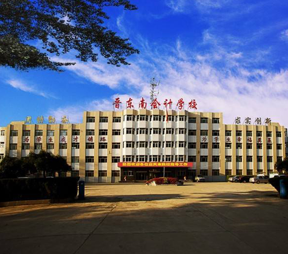晉東南會計學(xué)校招生要求、學(xué)校招生對象