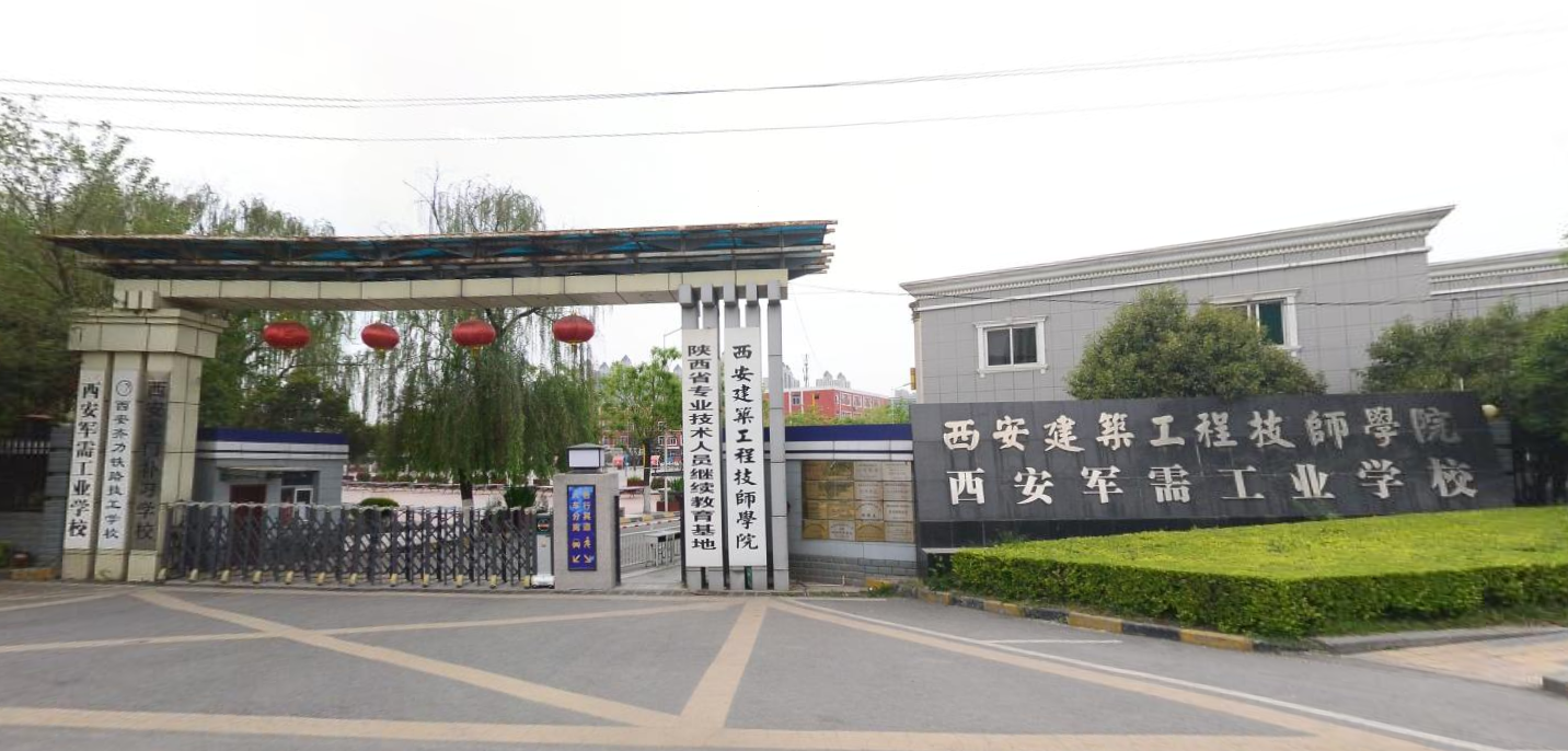 西安軍需工業(yè)學校