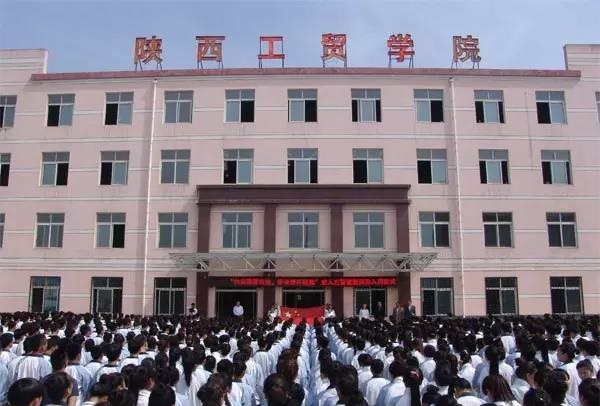 陜西工貿(mào)職業(yè)中等專業(yè)學校