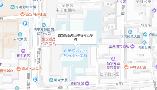 西安綜合職業(yè)中等專(zhuān)業(yè)學(xué)校地址