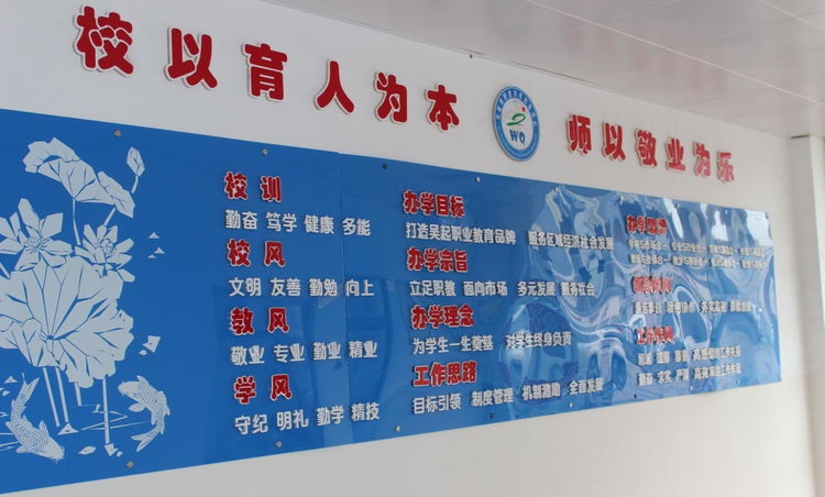 吳起縣職業(yè)技術教育中心