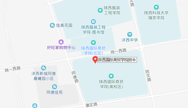 陜西國際商貿(mào)學(xué)院附屬中等職業(yè)技術(shù)學(xué)校地址