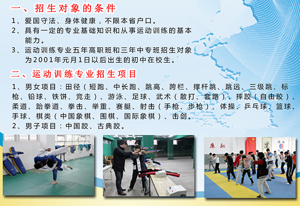 蚌埠體育運動學校