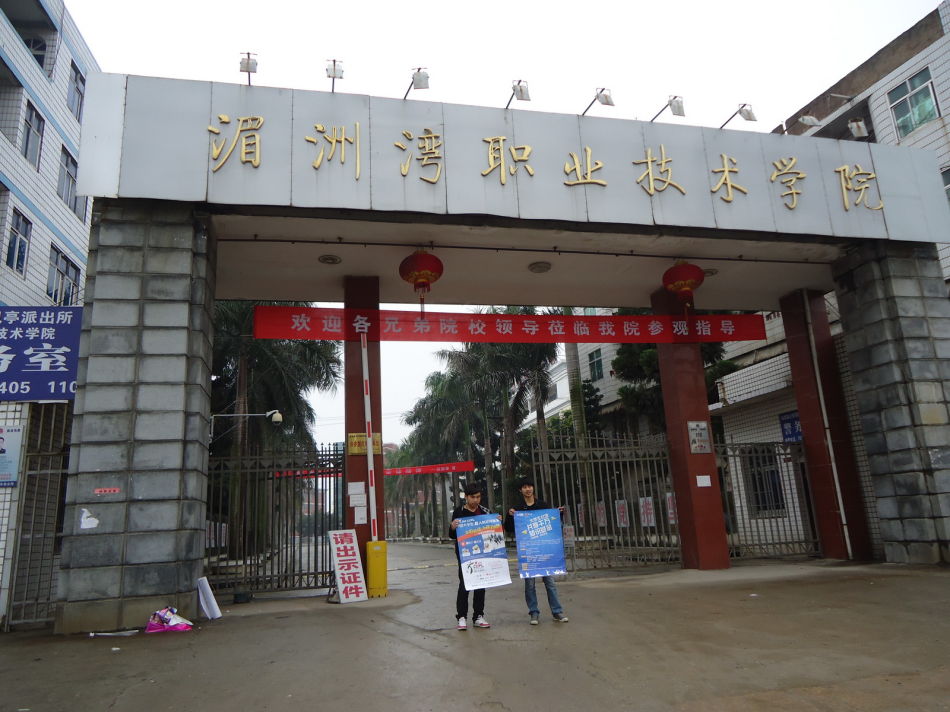 福建省湄洲灣職業(yè)技術(shù)學(xué)校學(xué)費(fèi)、大概收費(fèi)是多少
