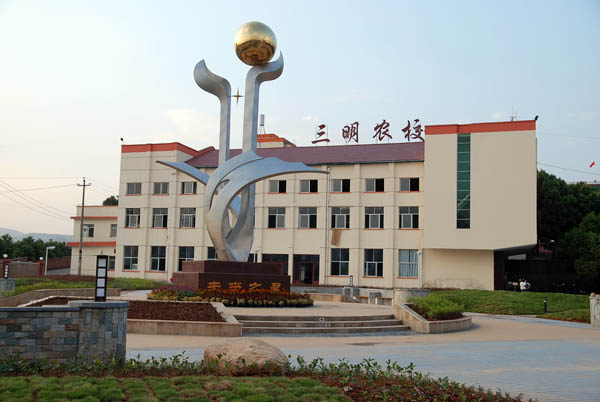 三明市農(nóng)業(yè)學(xué)校招生要求、學(xué)校招生對(duì)象