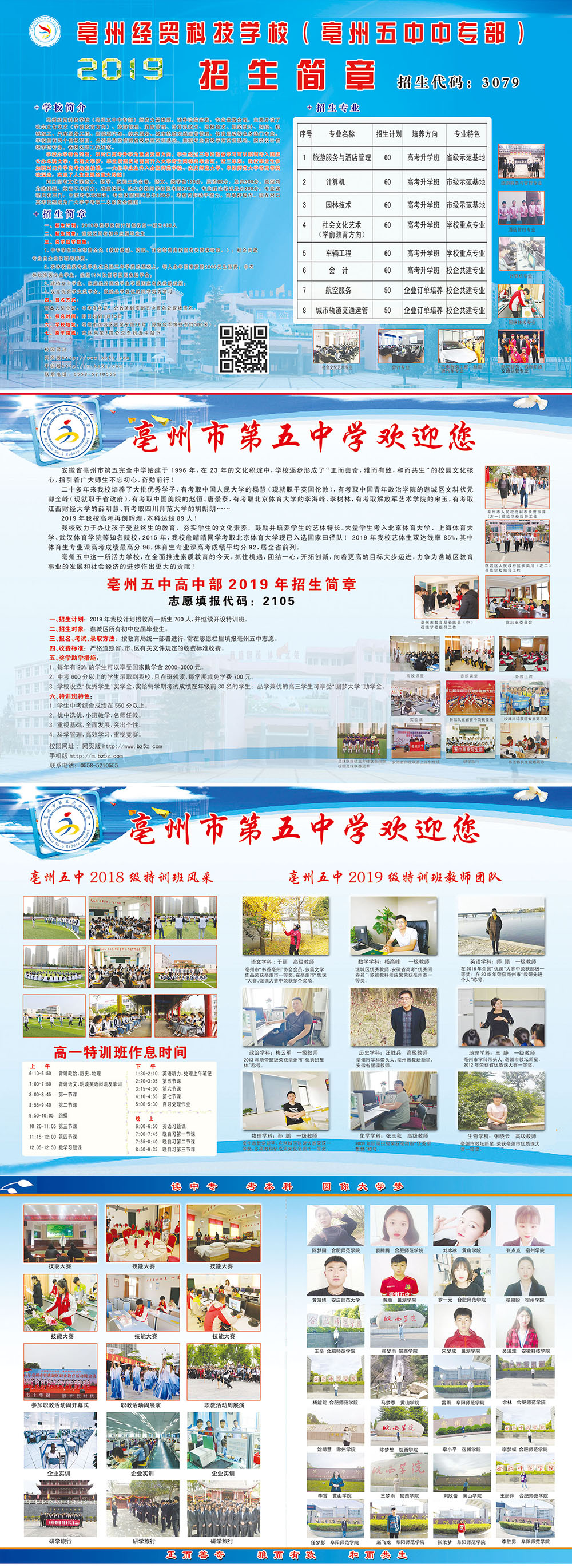 亳州市經(jīng)貿(mào)科技中等專業(yè)學(xué)校