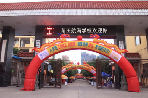 福建莆田航海職業(yè)技術(shù)學(xué)校學(xué)費、大概收費是多少