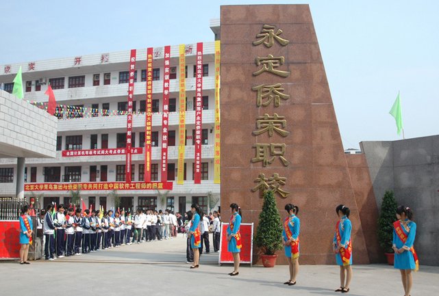 永定僑榮職業(yè)中專學校、學校招生計劃