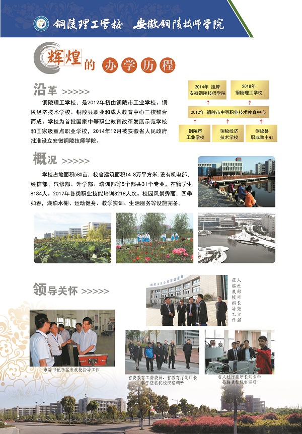安徽銅陵技師學(xué)校