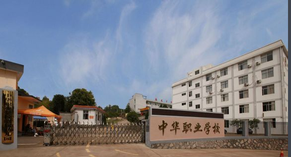 福建武夷山中華職業(yè)學(xué)校、學(xué)校招生計劃