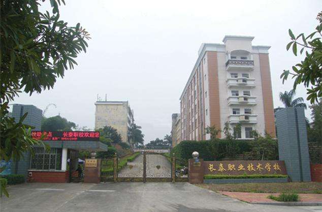 福建省長(zhǎng)泰職業(yè)技術(shù)學(xué)校招生要求、學(xué)校招生對(duì)象