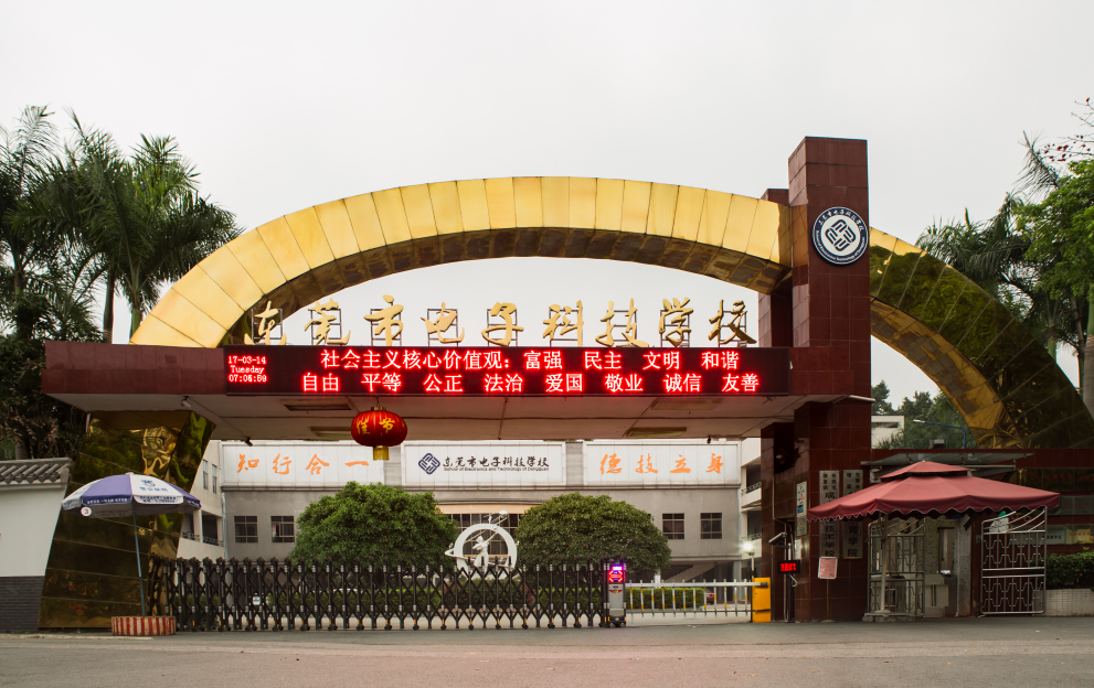 東莞市電子科技學(xué)校、學(xué)校招生計(jì)劃
