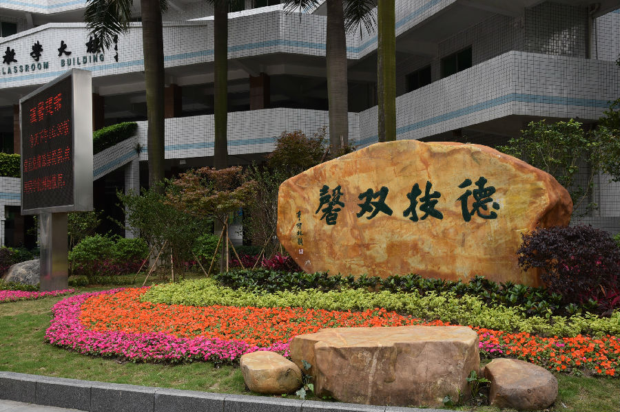 廣東省財經(jīng)職業(yè)技術(shù)學校